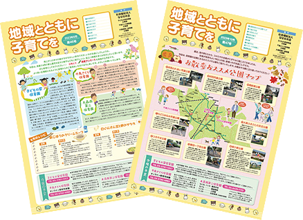 広報誌「地域とともに」